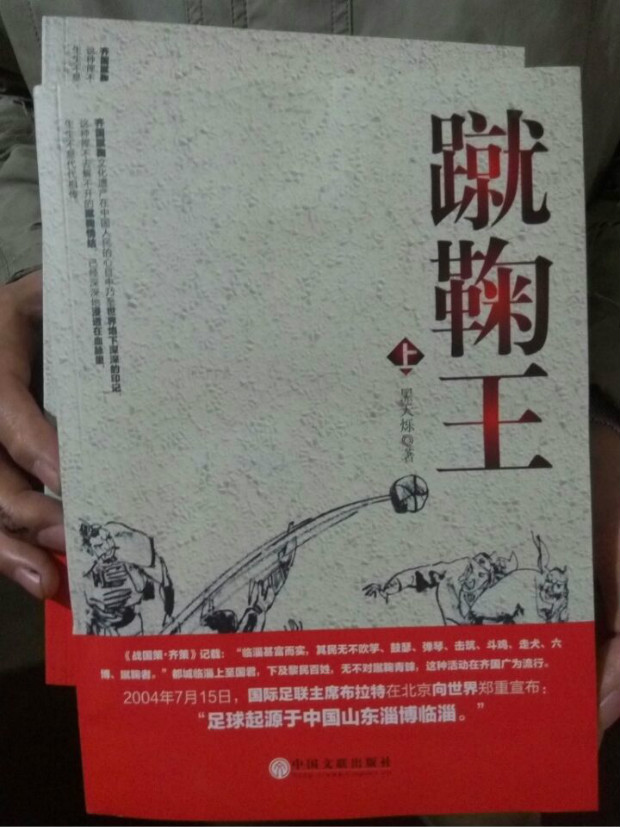 heitianshuochuangzuodechangpianlishixiaoshuo蹴juwang.jpg