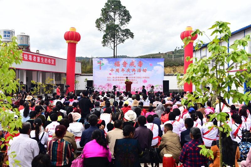福音自愿戒毒中心十周年庆典_副本.jpg