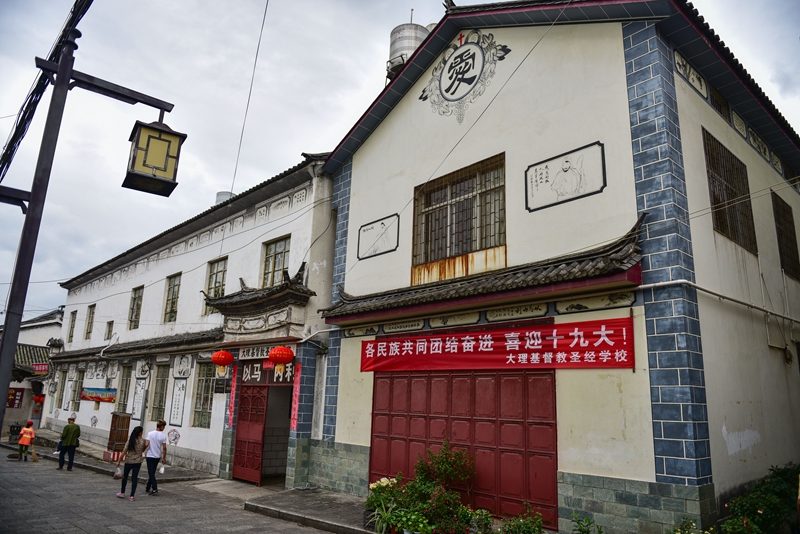 大理圣经学校_副本.jpg