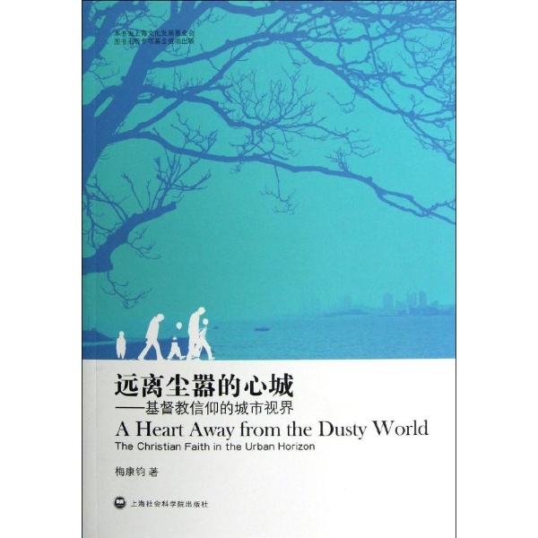 远离尘嚣的心城——基督教信仰的城市视界.jpeg