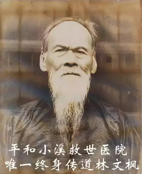 平和小溪救世医院唯一终身传道林文枫.jpg