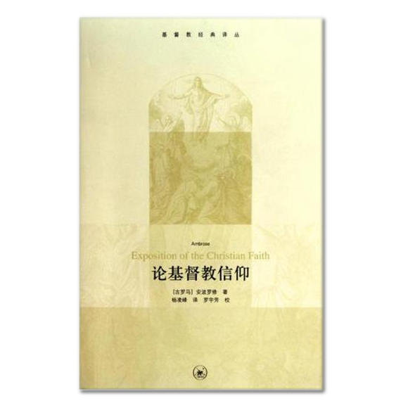 论基督教信仰.jpg
