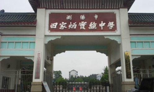 田家炳捐建的学校.png