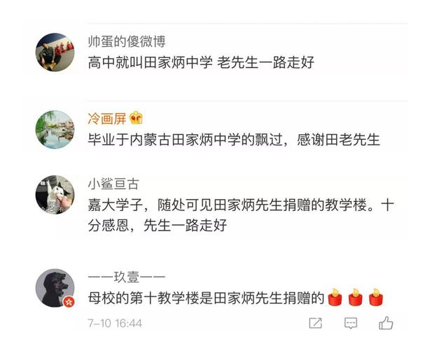 网友悼念田先生.png