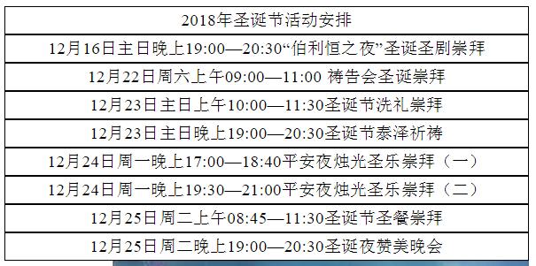 燕京神学院圣诞聚会安排.jpg
