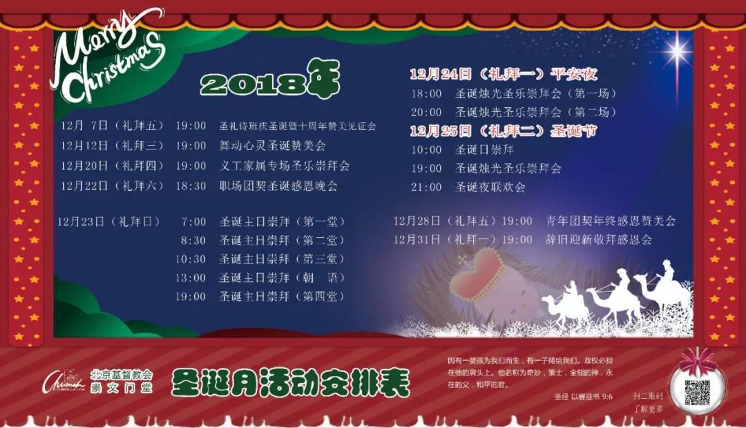 北京崇文门堂圣诞聚会安排.jpg