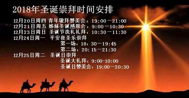 北京缸瓦市堂圣诞活动安排.jpg
