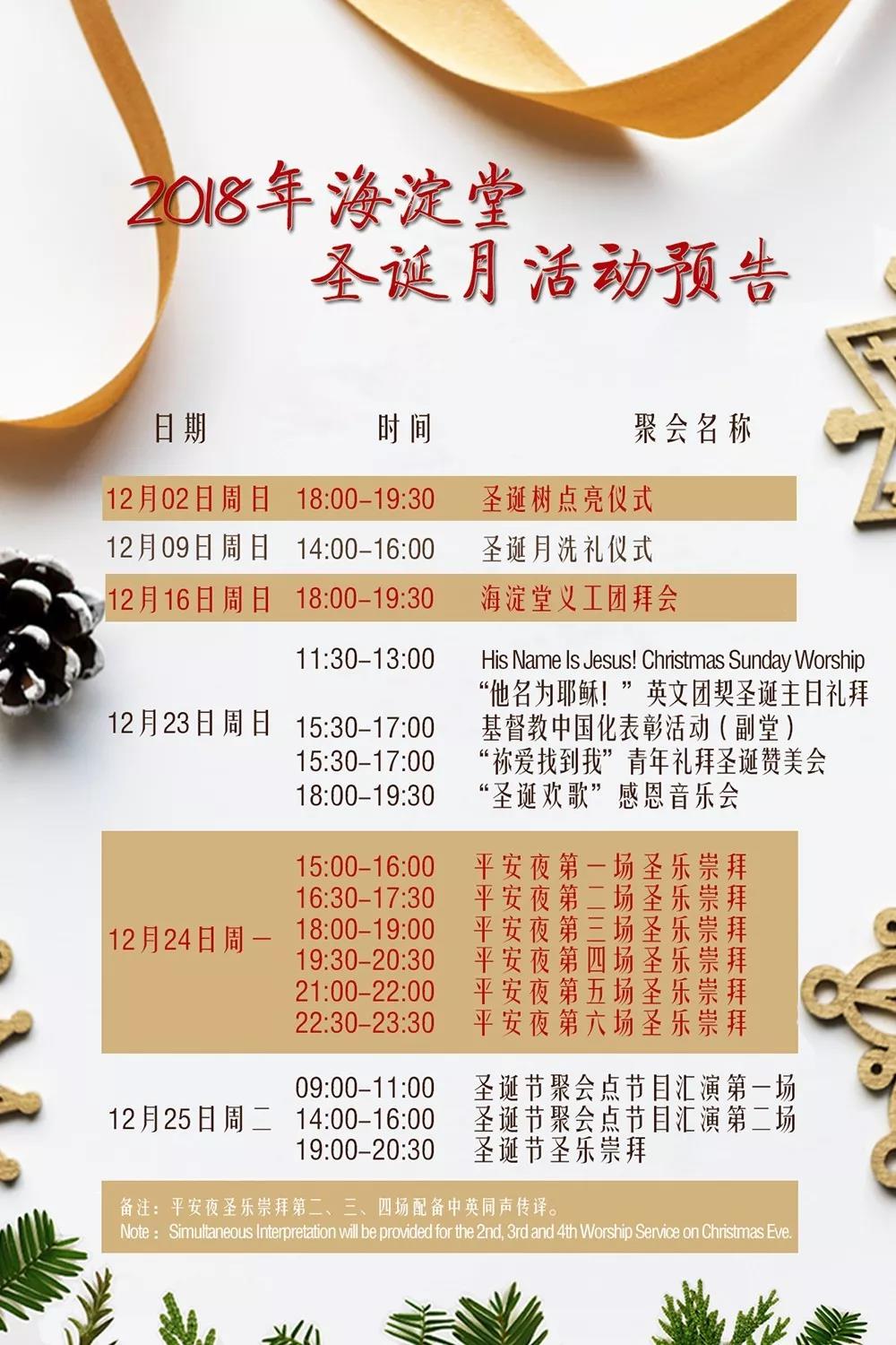 北京海淀堂圣诞节聚会安排.jpg