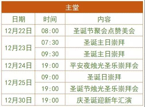北京通州堂圣诞聚会安排.jpg