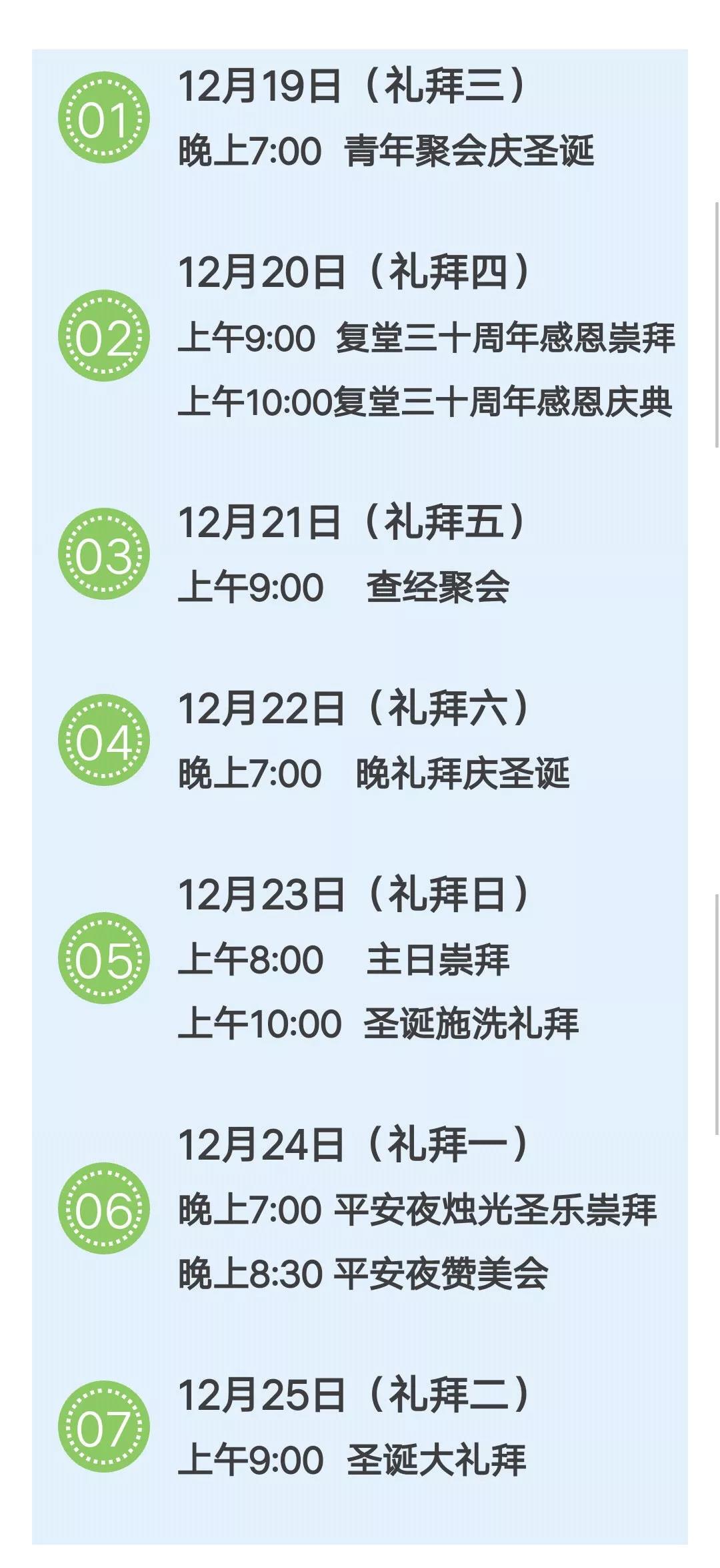 北京珠市口堂圣诞聚会安排.jpg
