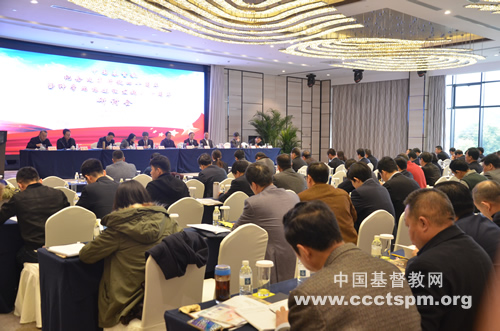 中国基督教纪念改革开放四十周年暨神学思想建设二十周年研讨会.jpg