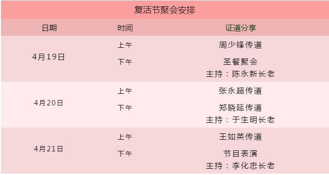 邯郸西堂复活节.jpg