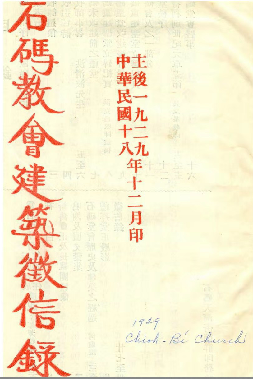 石码教会.png
