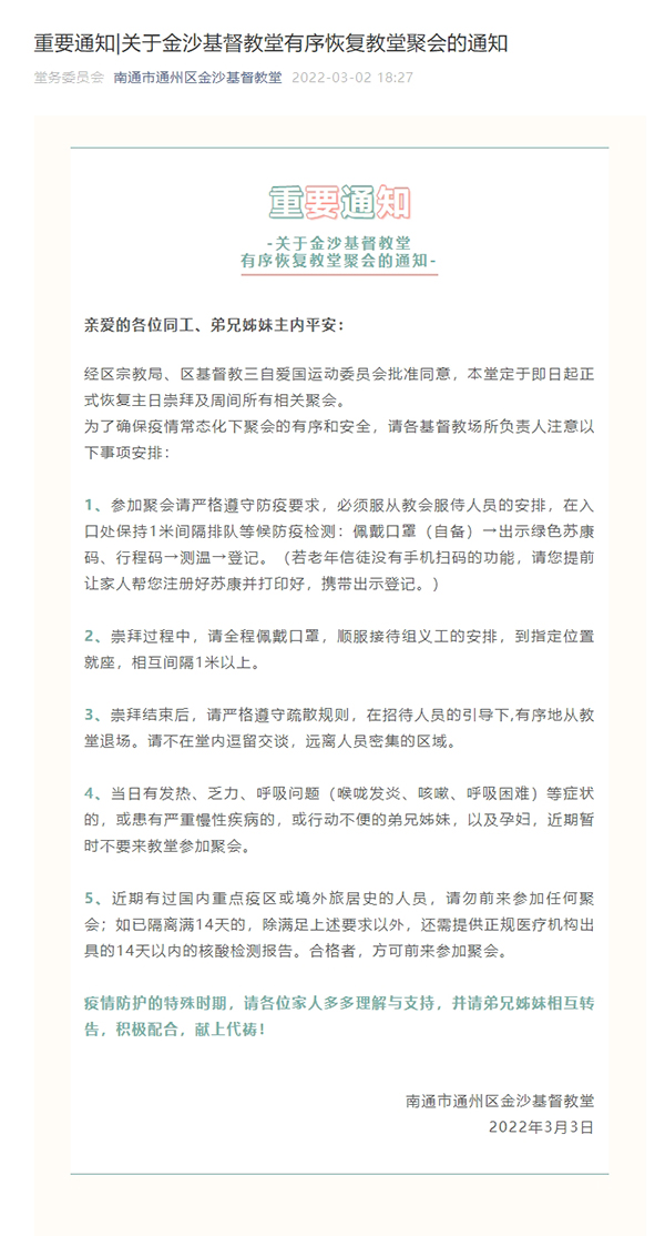 重要通知_关于金沙基督教堂有序恢复教堂聚会的通知.jpg