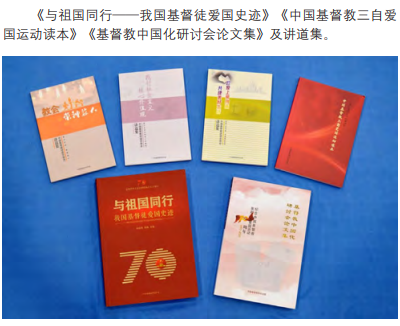 中国基督教推进中国化五年工作回顾（2018-2022）-4.png