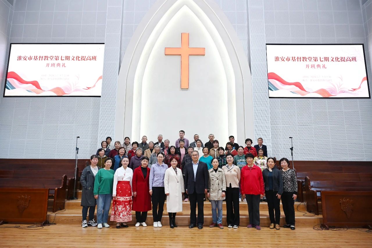 淮安市基督教堂举行第七期文化提高班开班典礼-2.jpg