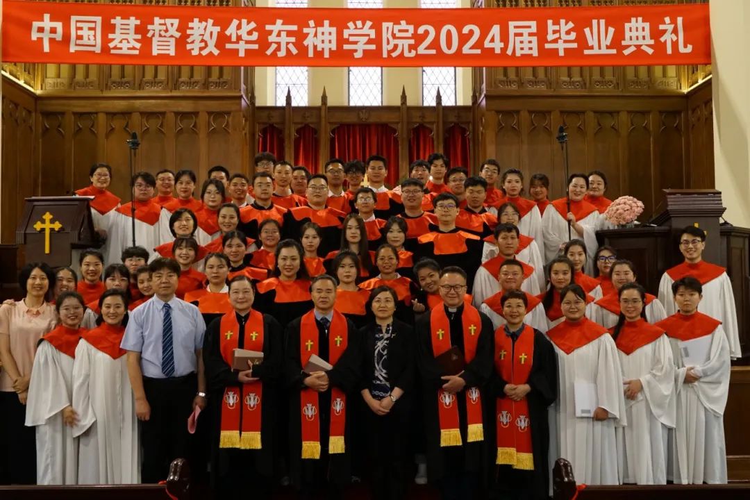 华东神学院举行2024届毕业典礼.jpg