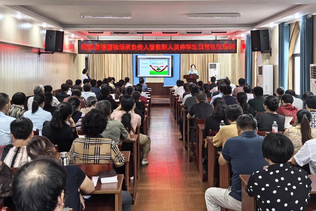 淮安市盱眙县基督教举办场所负责人暨教职人员神学生日常礼仪培训.jpg